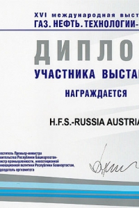 Диплом участника XVI международной выставки "Газ. Нефть. Технологии-2008"