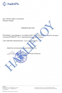 Сертификат официального дилера Haklift Oy