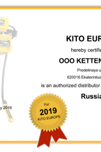 Сертификат официального дилера KITO 2019 г.